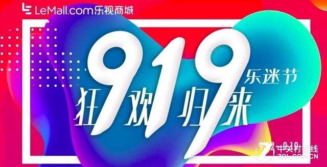 全新乐视首次亮相!只留四大核心业务 电视大促销