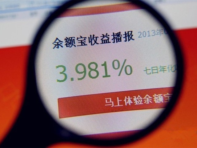 余额宝成全球第一货币基金:总资产高达1.56万亿